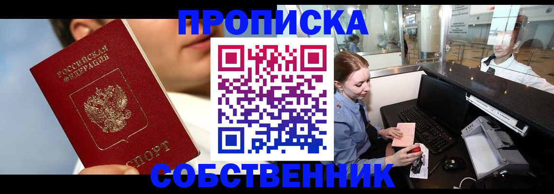 временная регистрация в Еманжелинске