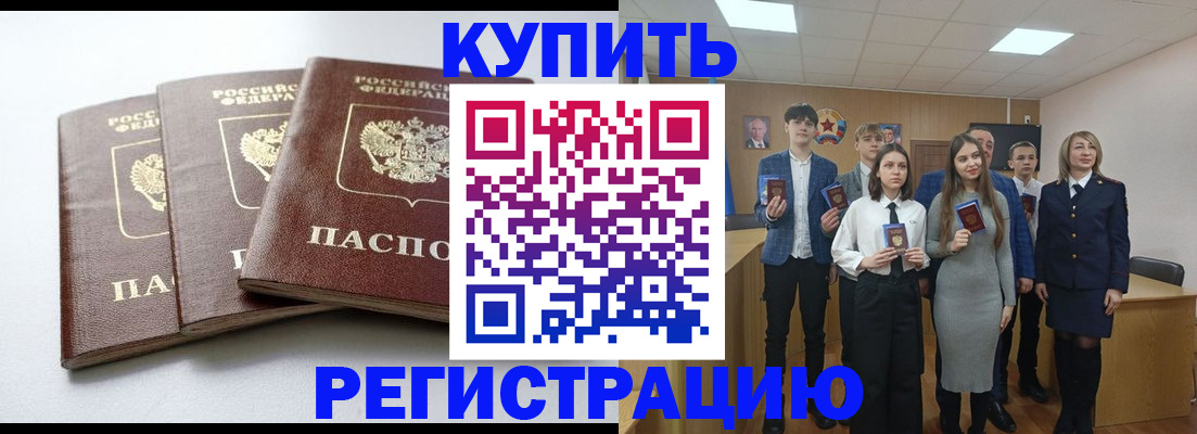 прописка 2025 в Еманжелинске