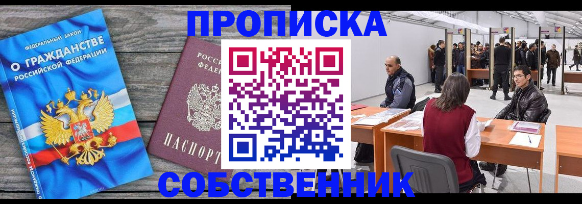 прописка 2025 в Еманжелинске