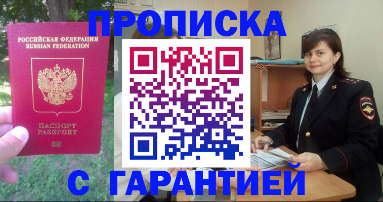 временная регистрация для всех в Еманжелинске