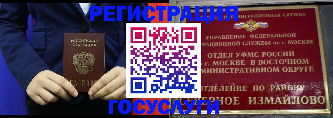 прописка иностранных граждан в Еманжелинске